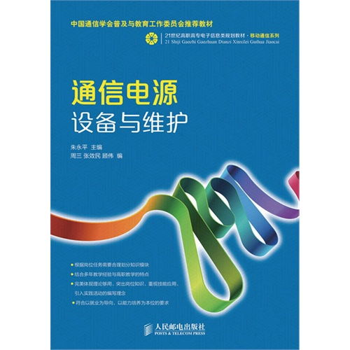 通信電源設(shè)備與維護(hù) 保障通信網(wǎng)絡(luò)穩(wěn)定運(yùn)行的關(guān)鍵